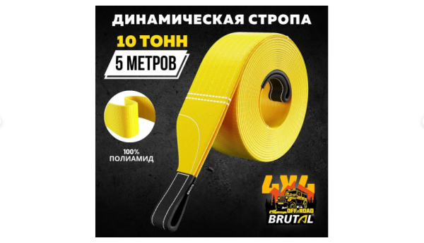 Динамический рывковый трос BRUTAL 10 тонн 5 метров Динамический рывковый трос BRUTAL 10 тонн 5 метров